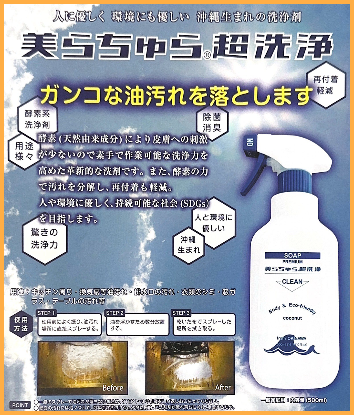 美らちゅら超洗浄