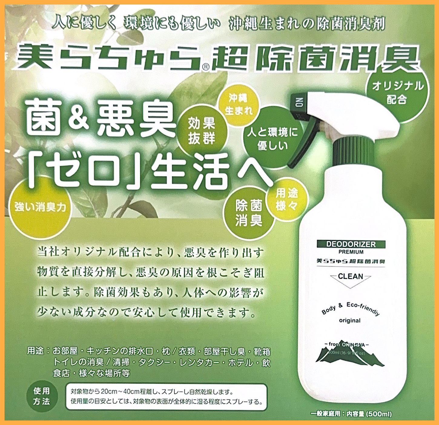 美らちゅら超除菌消臭