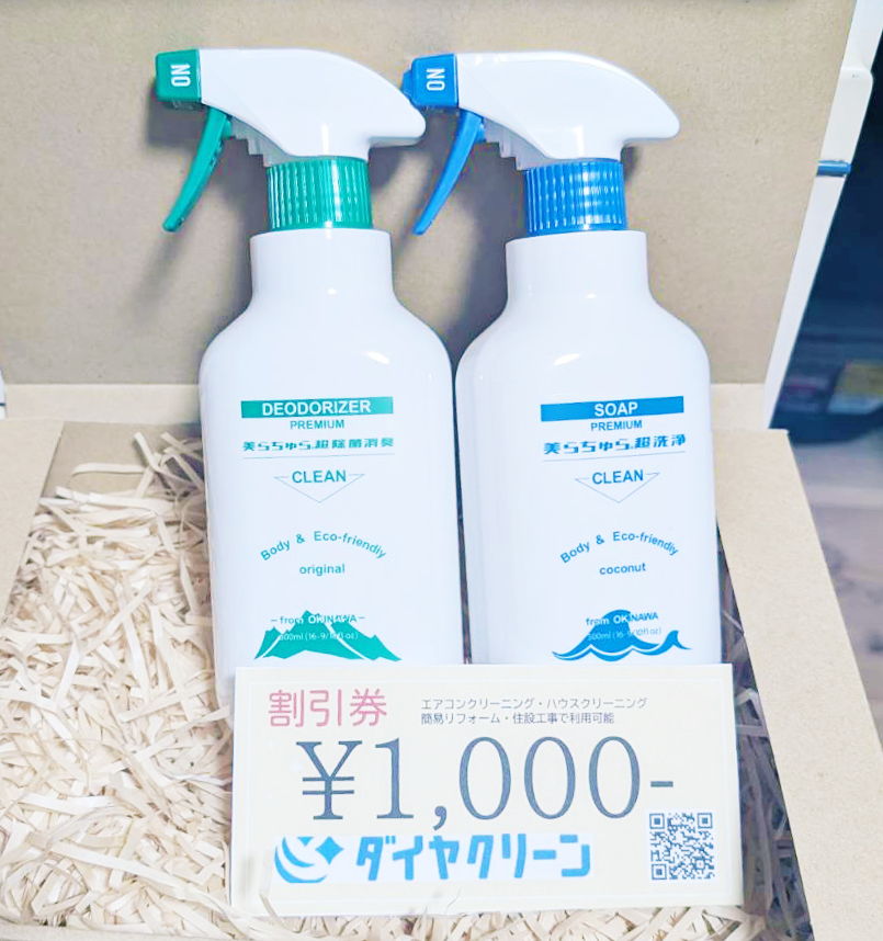 ダイヤクリーンギフトセット