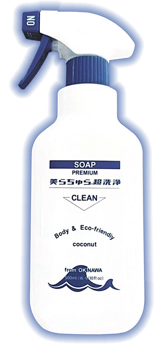 美らちゅら超洗浄