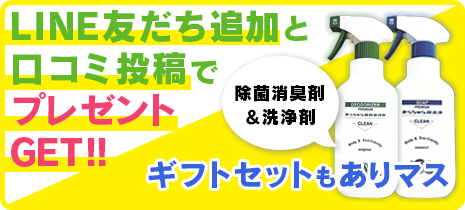 プレゼントキャンペーン＆ギフトセット